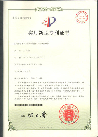 實用新型專利證書 實用新型專利證書