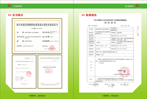 宏浩建材榮譽資質(zhì) 宏浩建材榮譽資質(zhì)