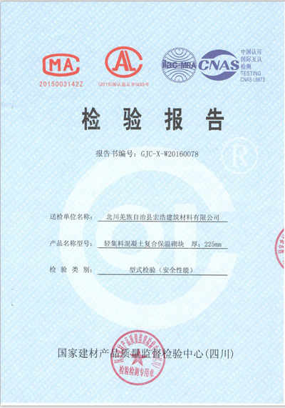 宏浩建筑檢測報告 宏浩建筑檢測報告